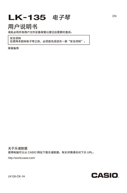 casio 卡西欧 LK-135